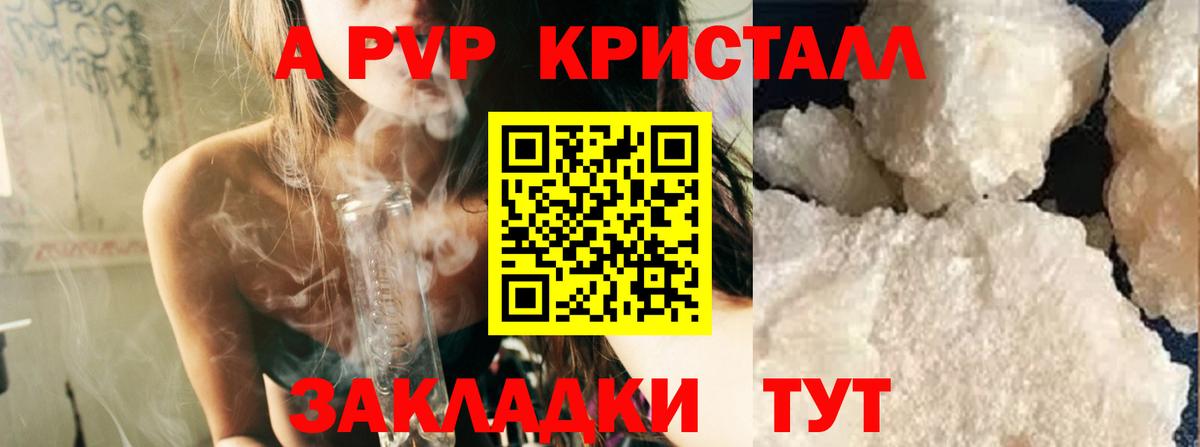 Alpha PVP  Alpha PVP кристаллы  Вход с VPN  Канск  Alpha-PVP крисы CK 