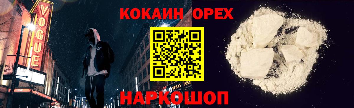 COCAIN 99%  COCAIN  продажа наркотиков  Вход с VPN  Канск 