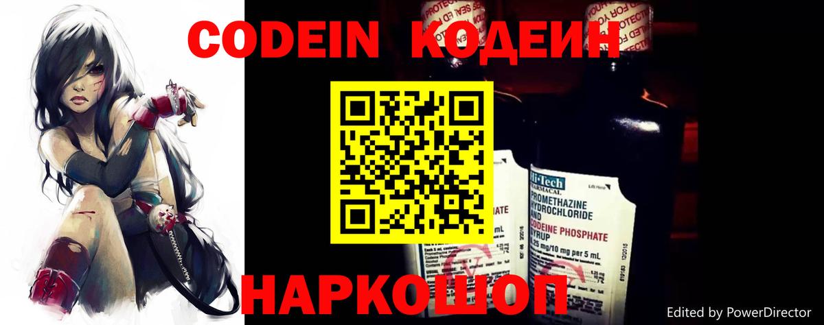 Канск  Кодеин напиток Lean (лин)  Вход с VPN 