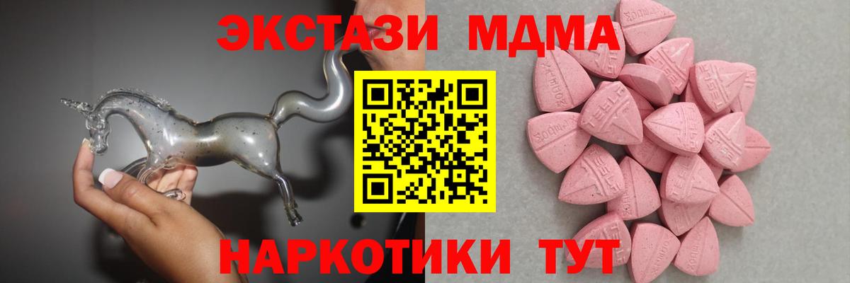 Экстази MDMA Канск