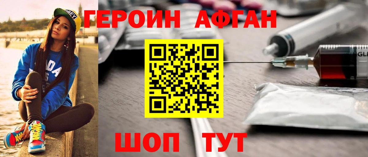 Канск  ГЕРОИН Афган  Вход с VPN 