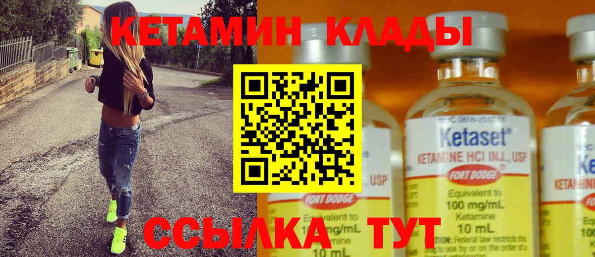 КЕТАМИН VHQ Канск