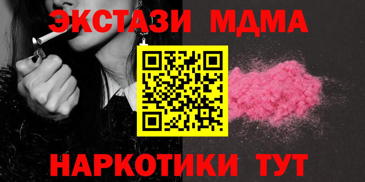 МДМА кристаллы  МДМА crystal  Вход с VPN  Канск 