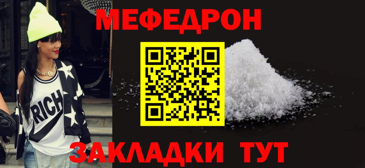 МЕФ кристаллы Канск