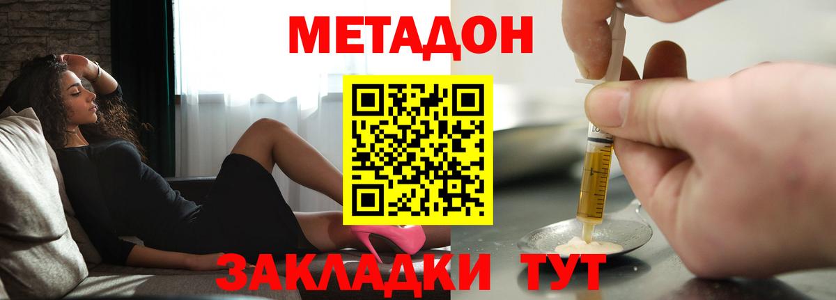 Канск  МЕТАДОН кристалл  Вход с VPN 