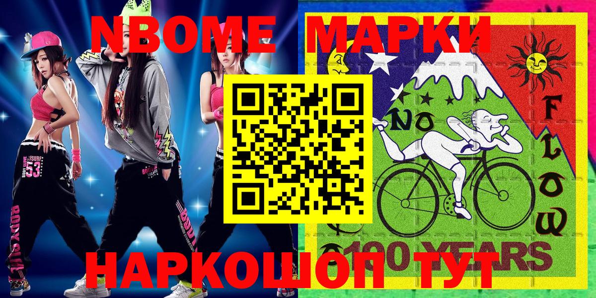 Марки 25I-NBOMe  Вход с VPN  Канск  Марки N-bome 1500мкг  Марки N-bome 1500мкг 