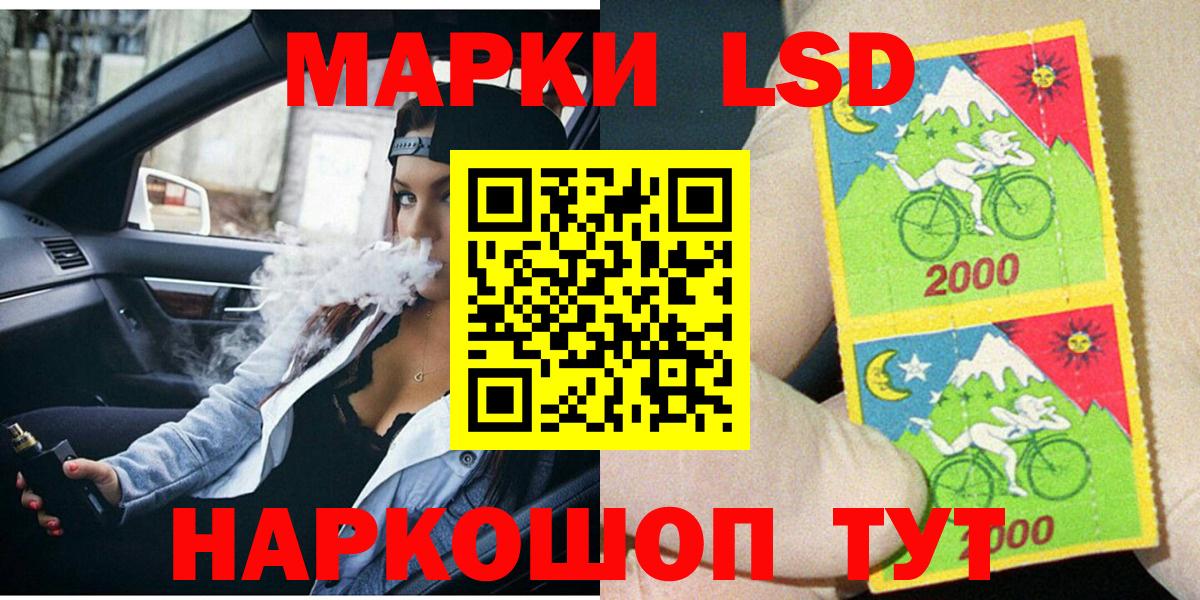 Наркотические марки 1,5мг Канск