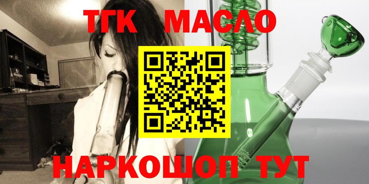 Дистиллят ТГК THC oil Канск